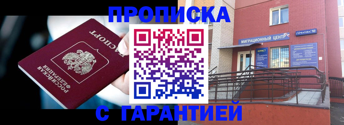 прописка от собственника в Борисоглебске