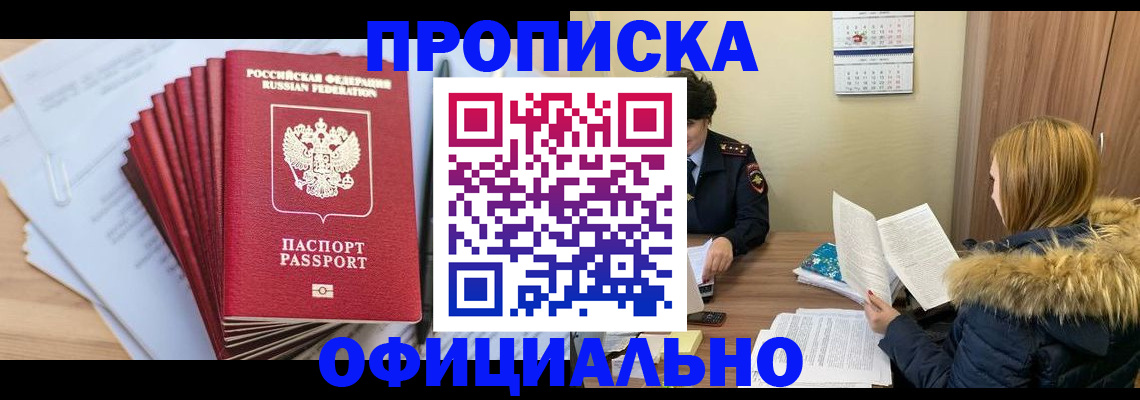 временная регистрация для всех в Борисоглебске