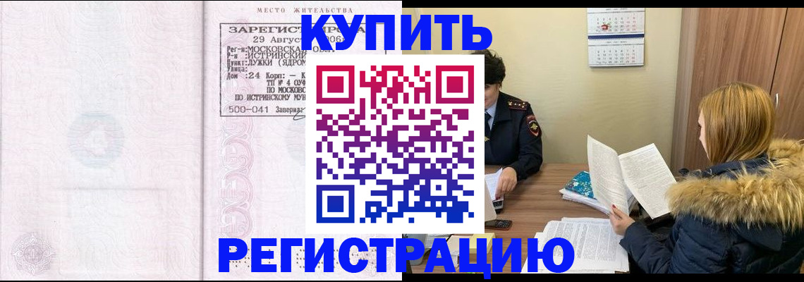 оформление регистрации по договору в Борисоглебске