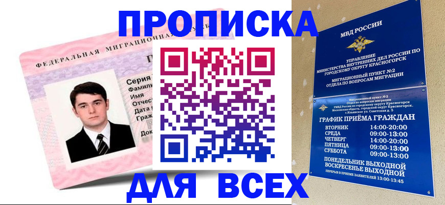 временная регистрация в квартире в Борисоглебске