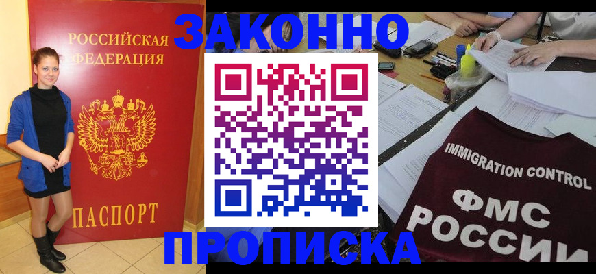 временная регистрация собственник в Борисоглебске