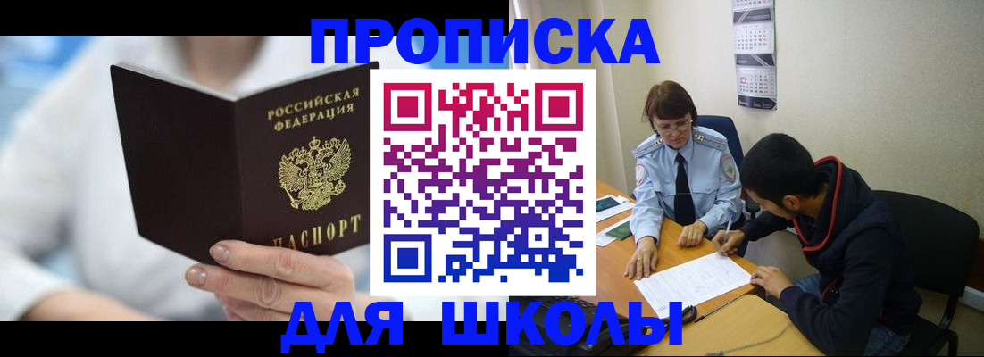 прописка в Борисоглебске