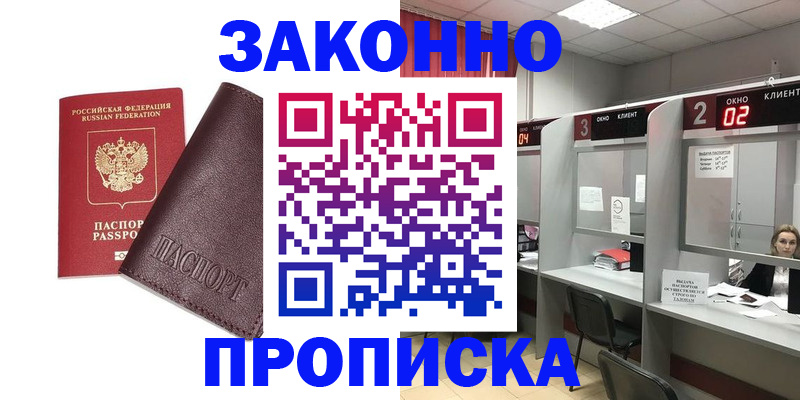 временная регистрация для школы в Борисоглебске