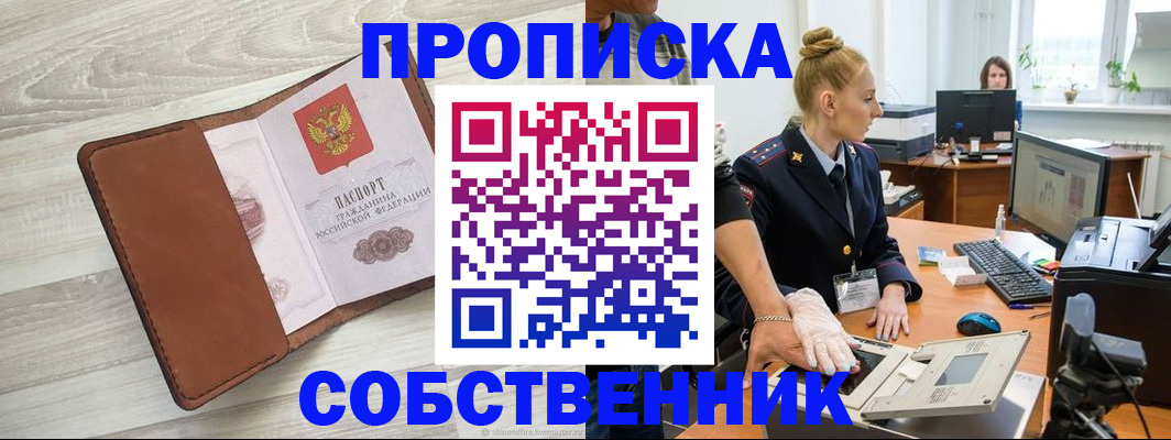 купить прописку в Борисоглебске