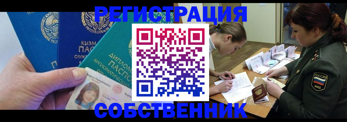 временная регистрация гарантия в Борисоглебске